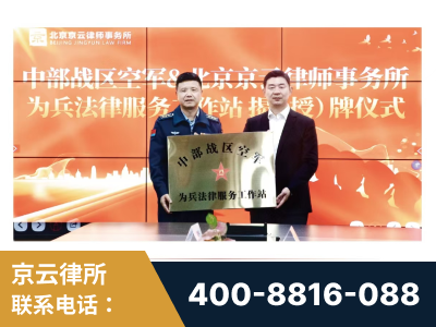 大庆-北京京云律师事务所与《北京晚报》达成战略合作